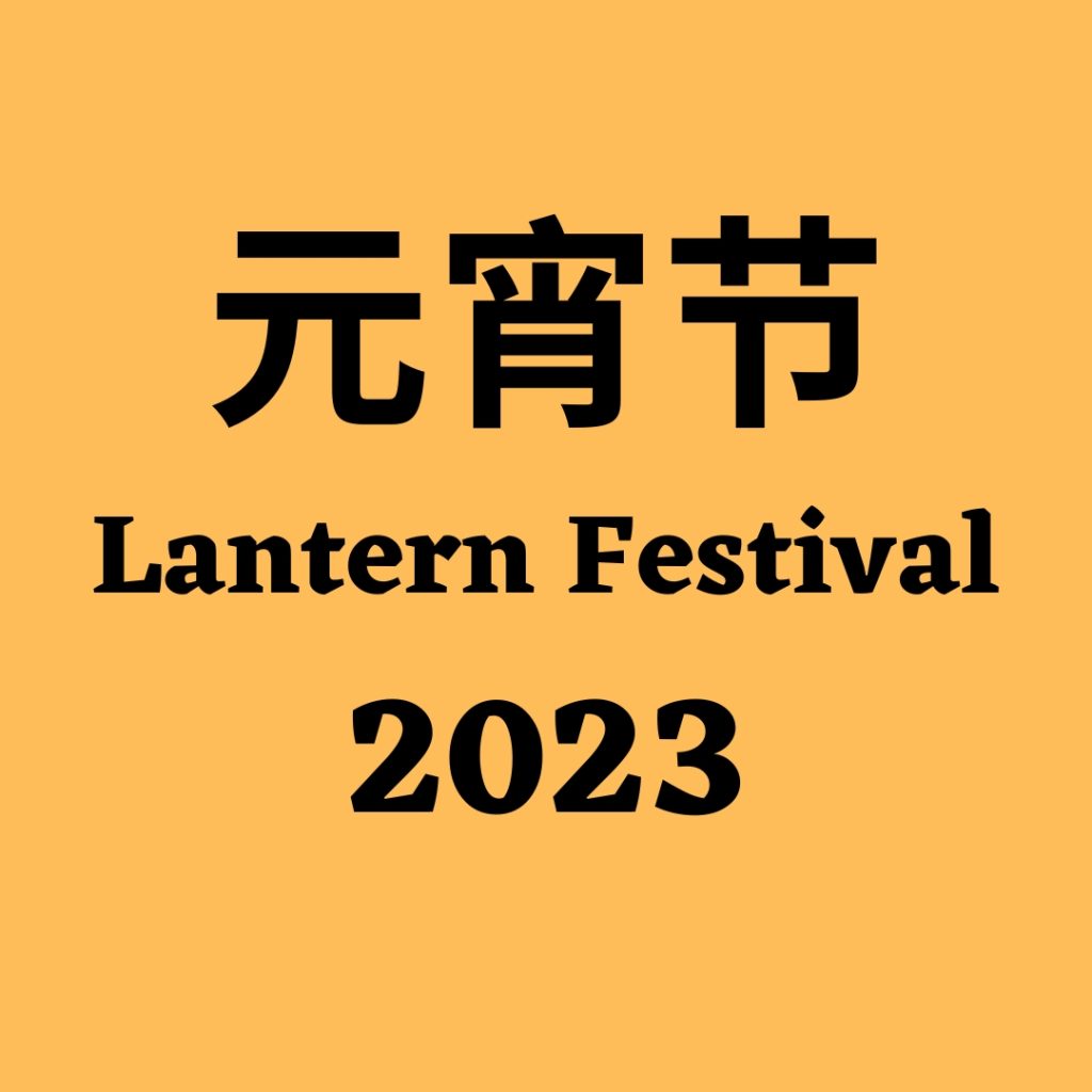 Chinese Lantern Festival 2023 Celebrate Chinese New Year 2023